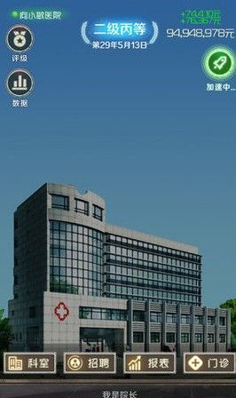 模拟医院我是院长无限钻石2