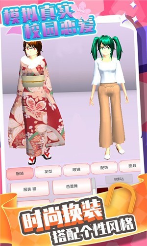 模拟真实校园恋爱无广告2