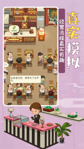 模拟中餐馆最新版1