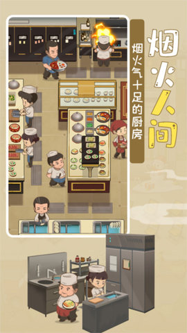 模拟中餐馆免费版3