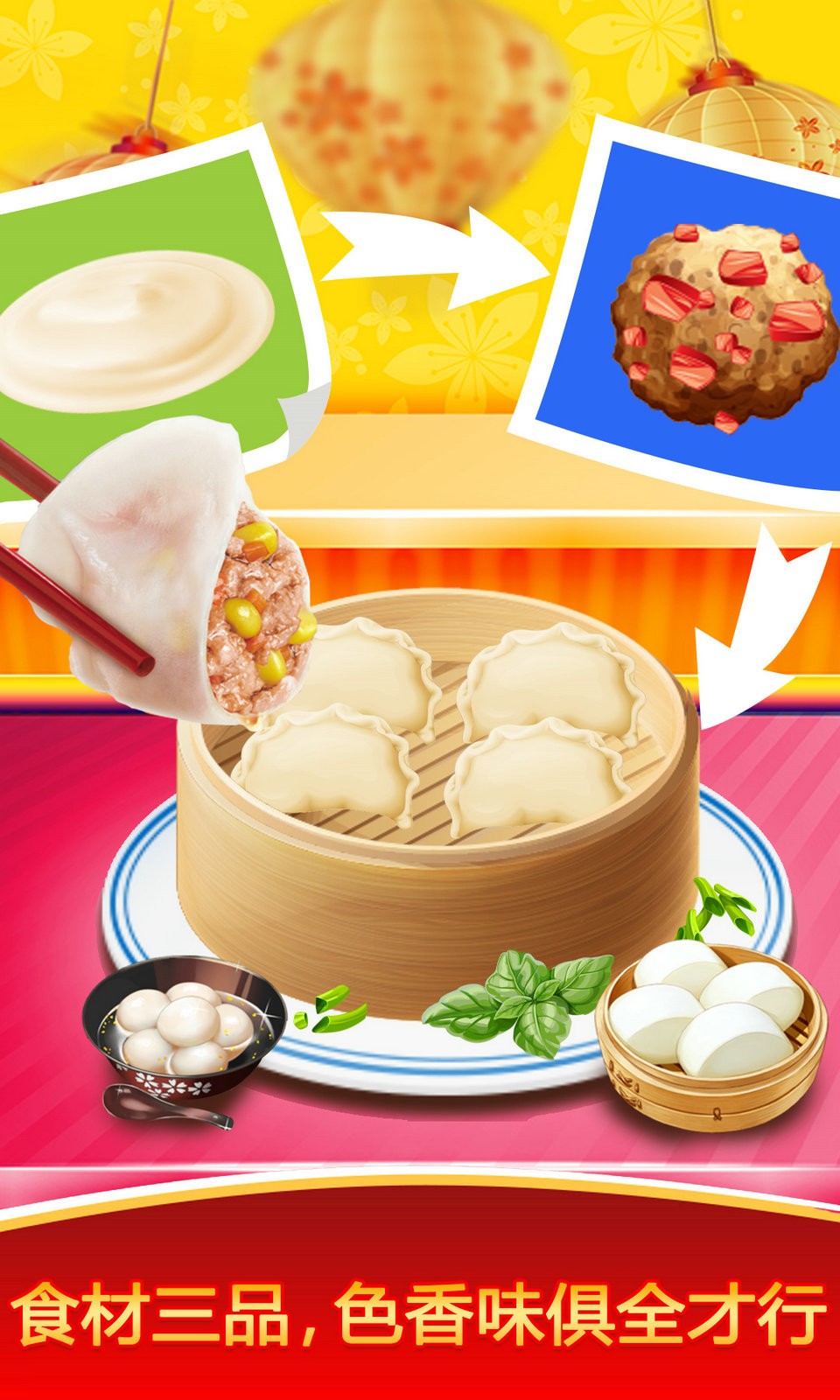 模拟中餐制作游戏4