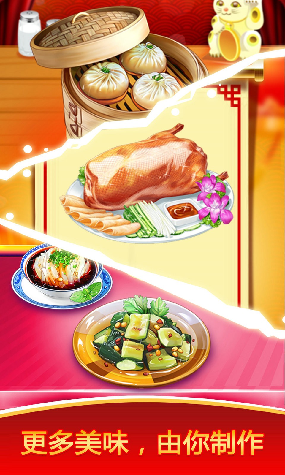 模拟中餐制作安卓版免费1