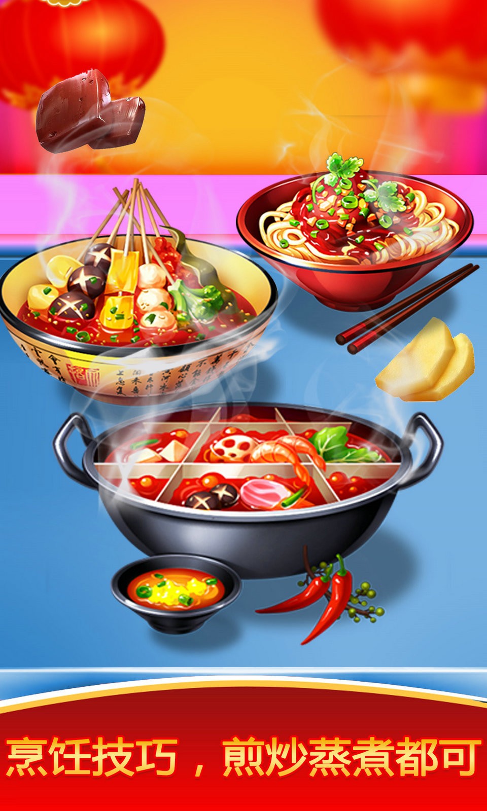 模拟中餐制作安卓版免费2