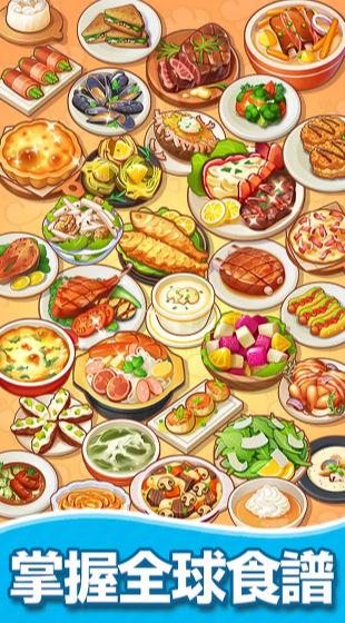 模奇料理主题餐厅ios版手游2