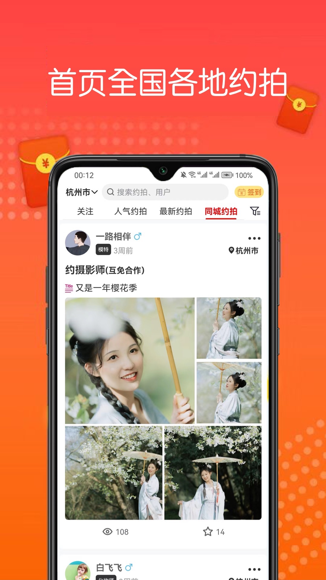 模特约拍APP1