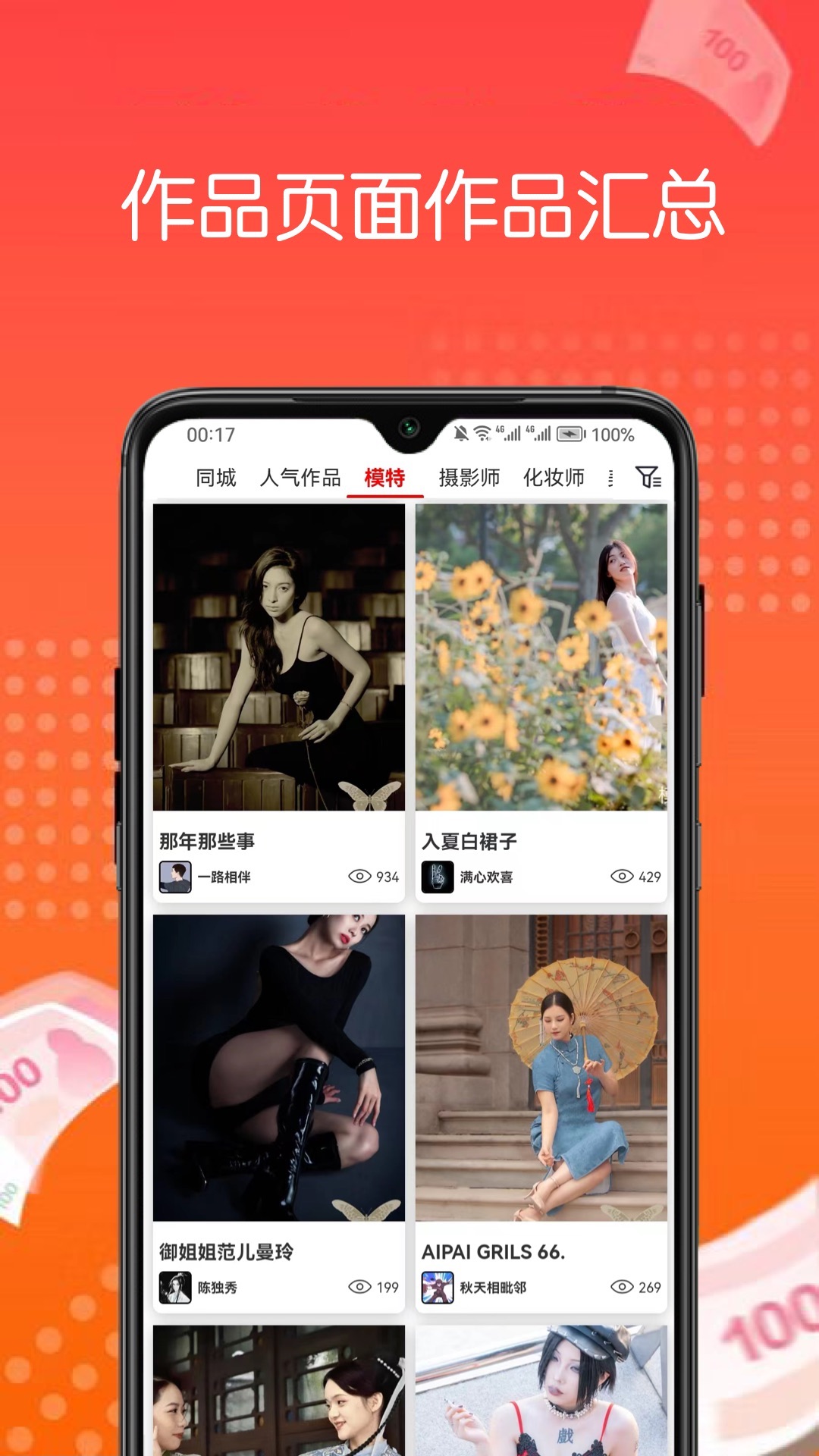 模特约拍APP2