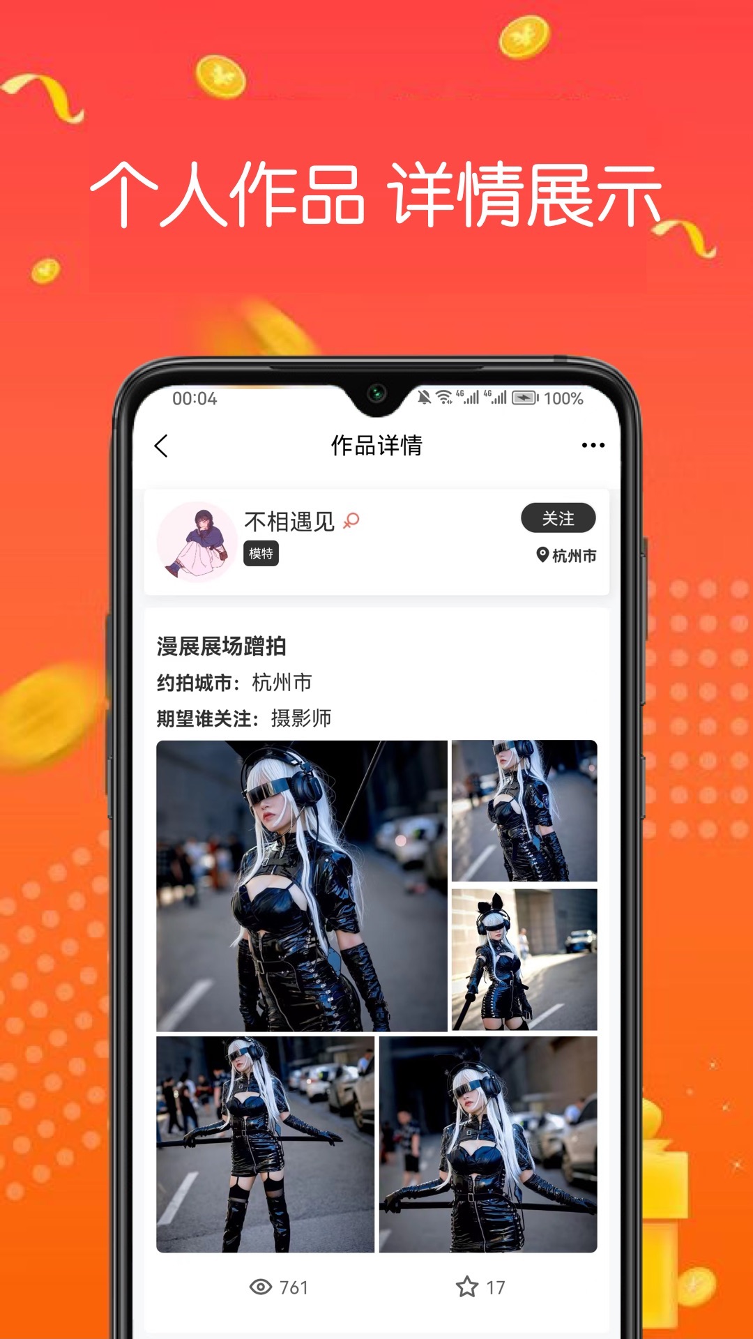 模特约拍APP3