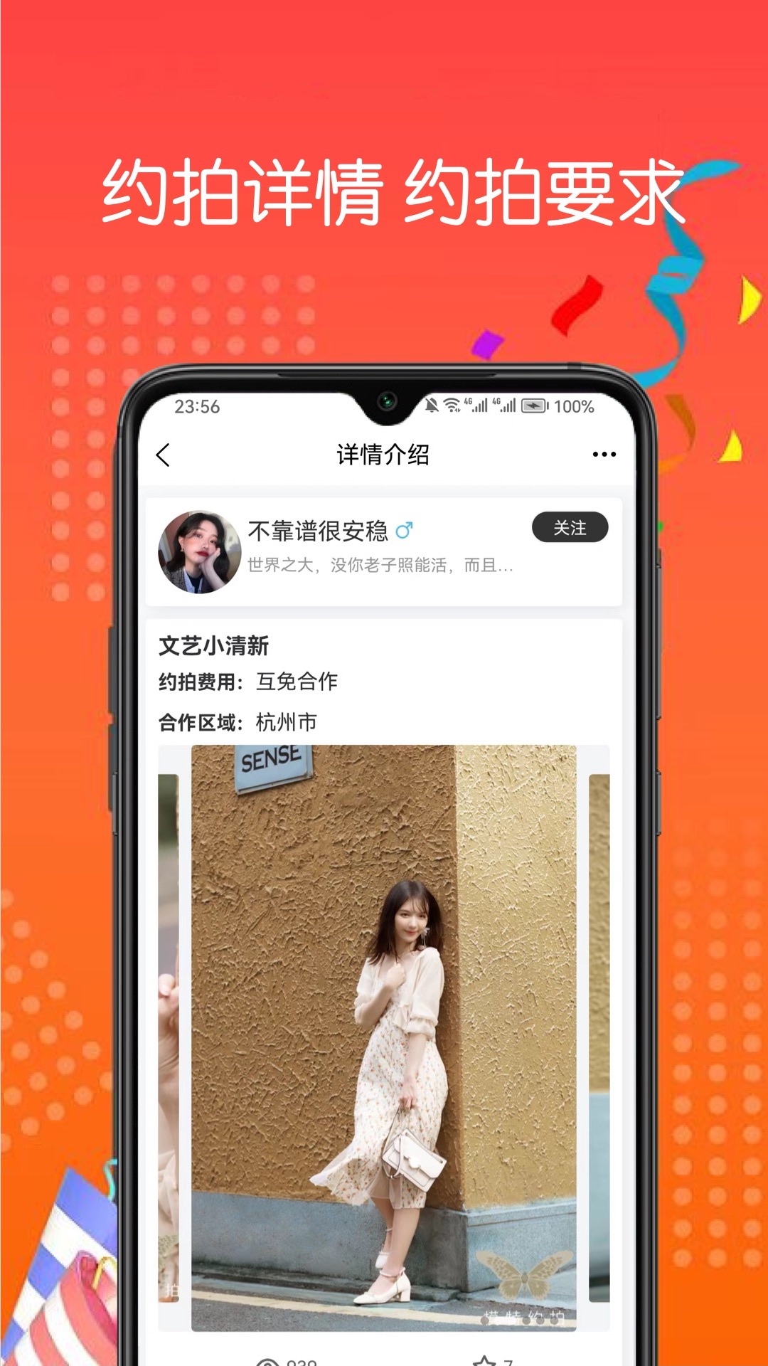 模特约拍APP4
