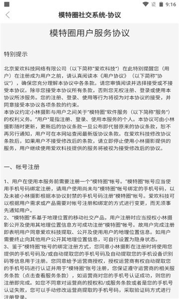 模特圈安卓版3