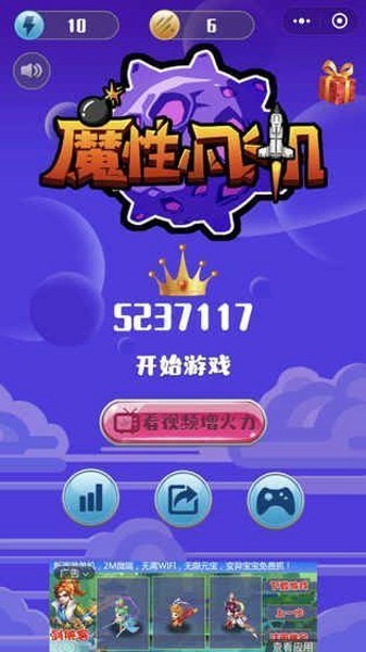 模型小飞机游戏官方版1