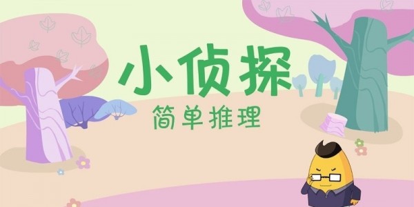 摩比思维馆安卓软件4