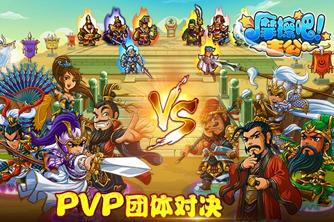 摩擦吧主公单机版1