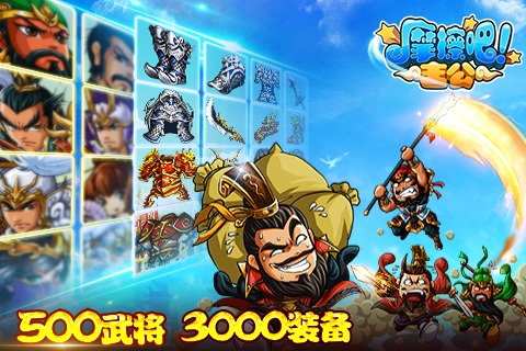 摩擦吧主公单机版3