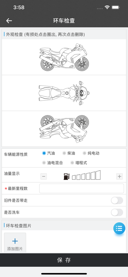 摩托维修大师ERP手机版3