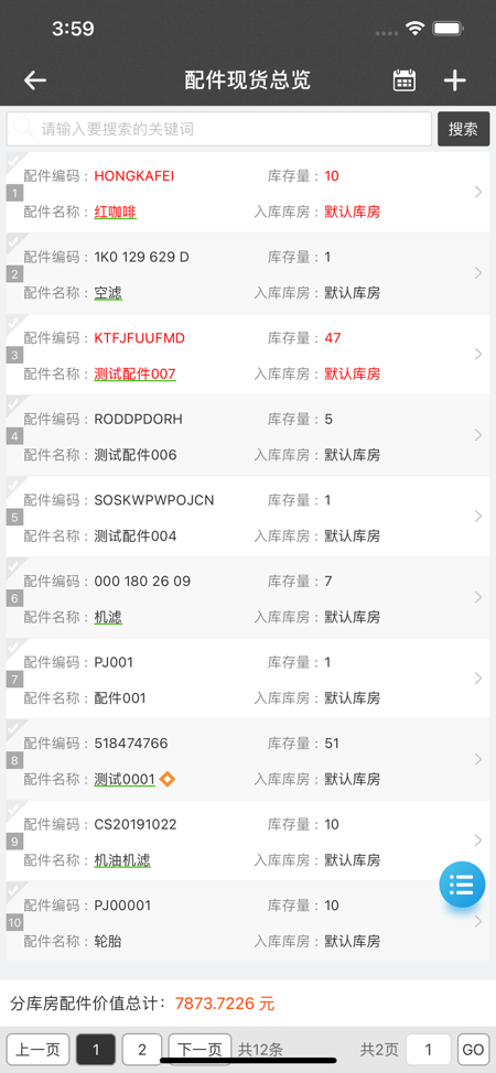 摩托维修大师ERP安卓版1