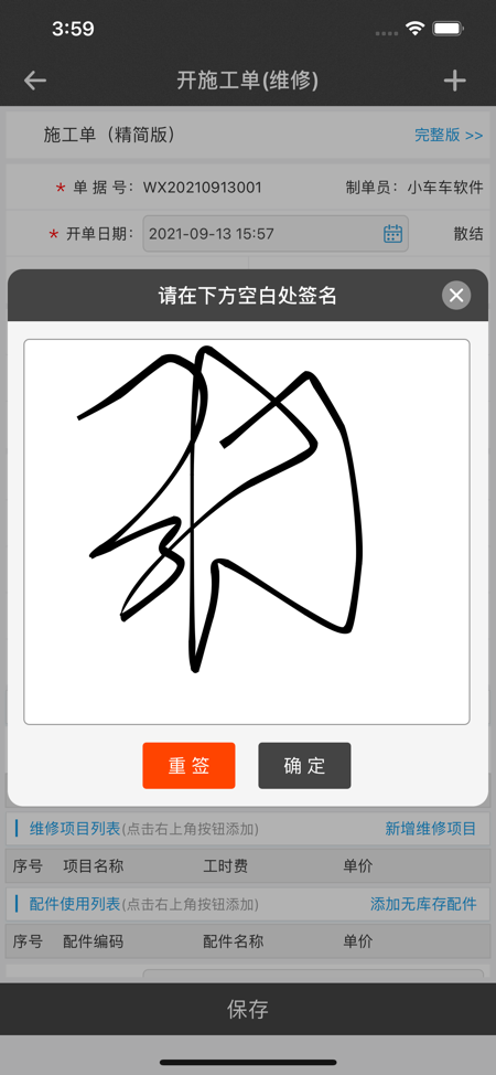 摩托维修大师ERP安卓版2