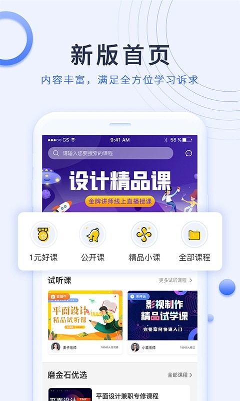 磨金石教育手机客户端3
