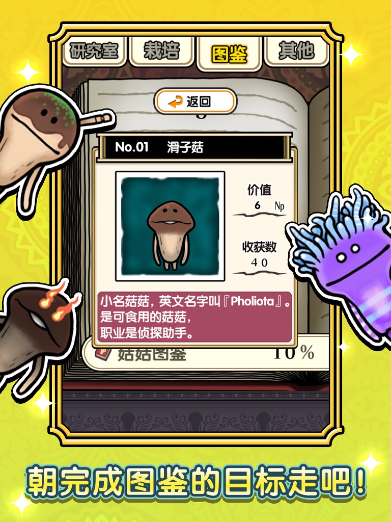 蘑菇花园中文版3