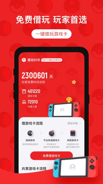 蘑菇时间app免费手机版1