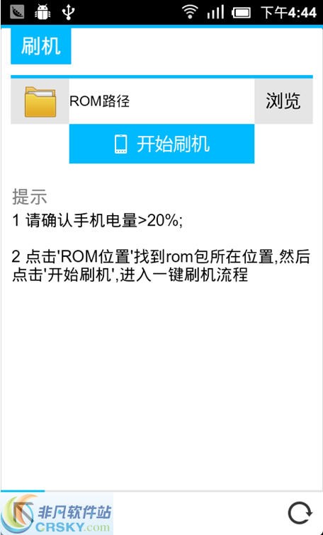 蘑菇云刷机大师手机版2