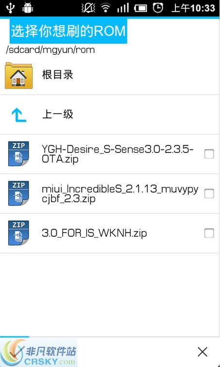 蘑菇云刷机大师安卓版3
