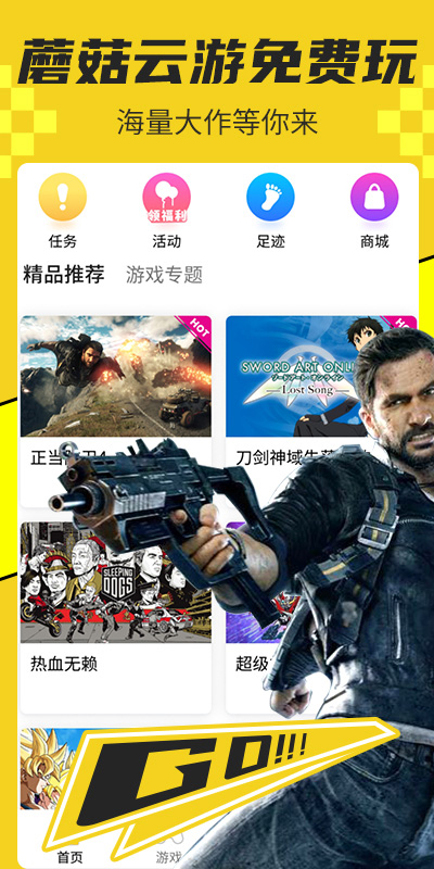 蘑菇云游TV版1