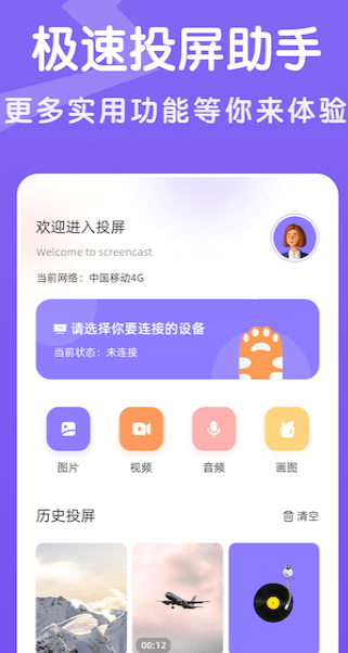魔百盒投屏app苹果手机3