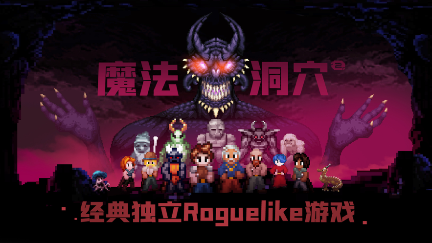魔法洞穴2最新完整手机版1