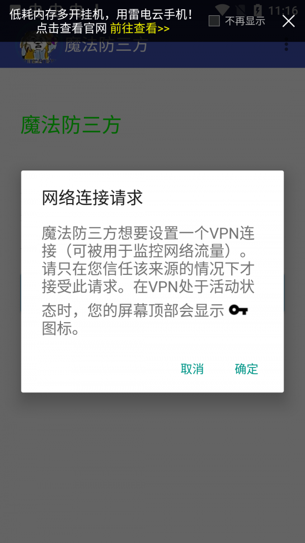 魔法防三方app最新版1