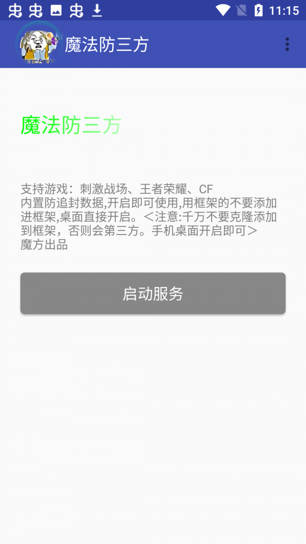 魔法防三方手机版2