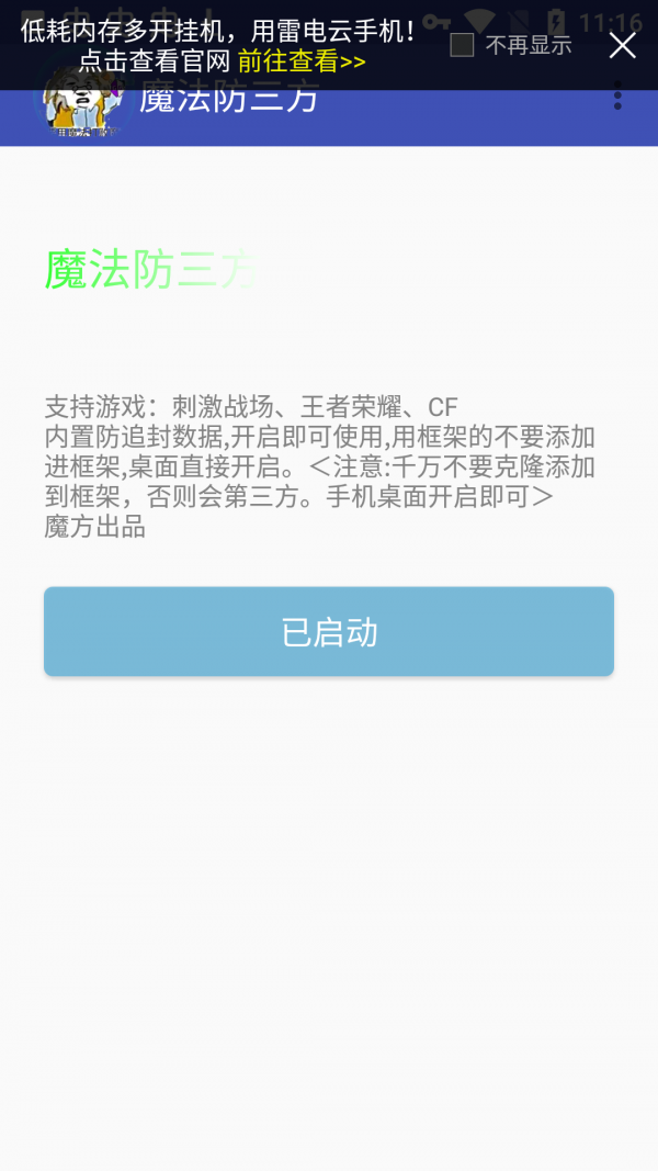 魔法防三方免费版3