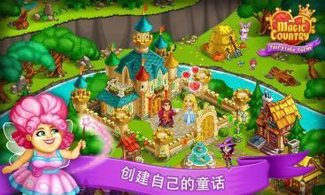 魔法国童话农场和城市破解版1