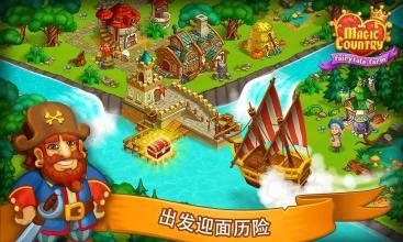 魔法国童话农场和城市破解版3