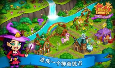 魔法国童话农场和城市安卓2024最新版4