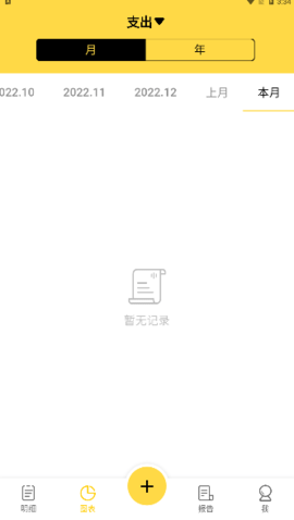 魔法记账（Money Manager）手机软件1