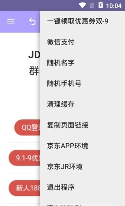魔法京东助手官网2