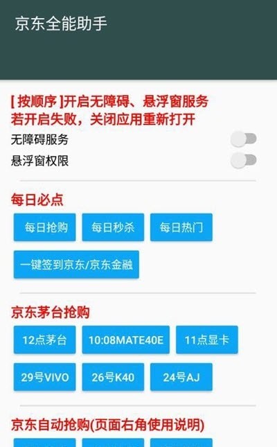 魔法京东助手最新版3