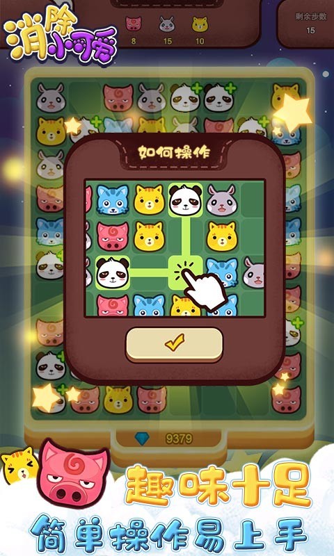 魔法碰碰消官方版3