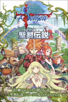 圣剑传说最终幻想外传汉化版1