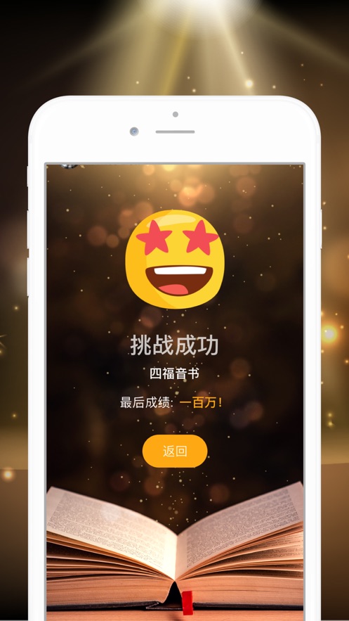 圣经百万富翁电脑版下载3