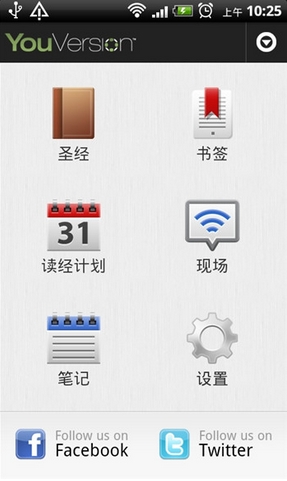 圣经bible官方手机版1