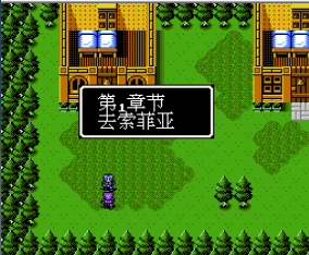 圣火徽章外传修复版1