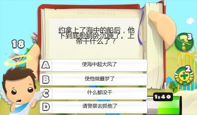 圣经测验iPhone版4