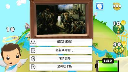 圣经测验iPhone版5