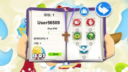圣经测验iPhone版7