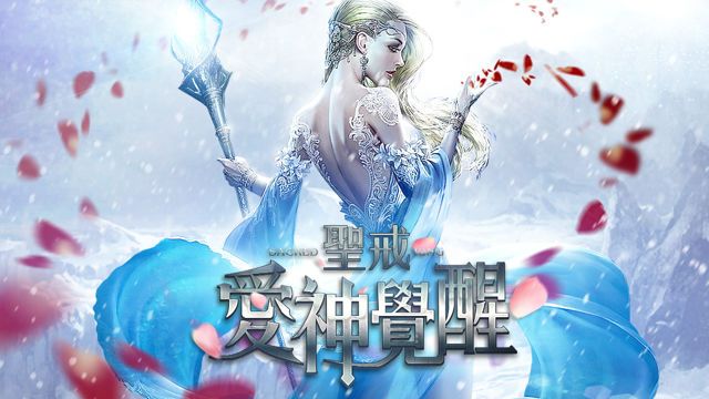 圣戒之爱神觉醒安卓版2