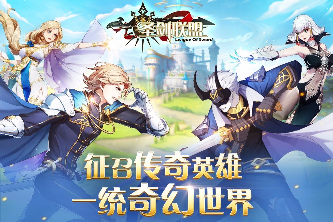 圣剑联盟最新版1