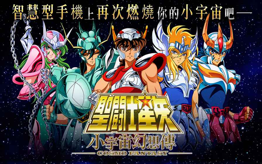 圣斗士星矢小宇宙幻想传国际服2