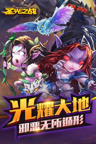 圣光之战最新版下载安装v1.0.01