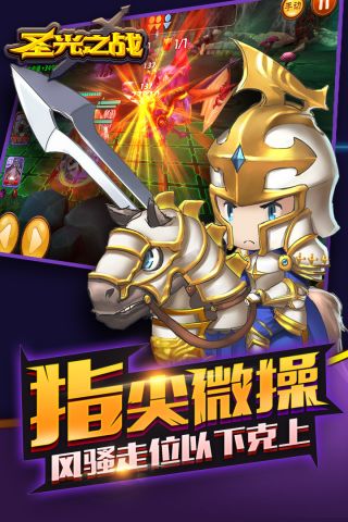 圣光之战2024官方版3